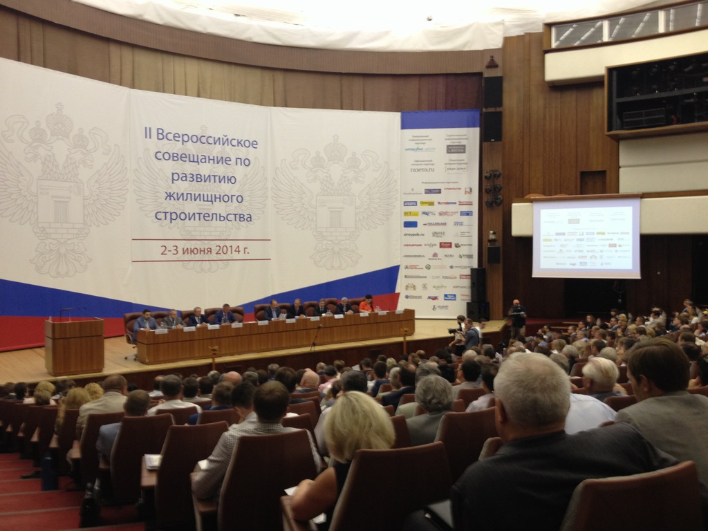 Под эгидой Министерства строительства и ЖКХ и Национального объединения застройщиков жилья (НОЗА) прошло II Всероссийское совещание по развитию жилищного строительства.