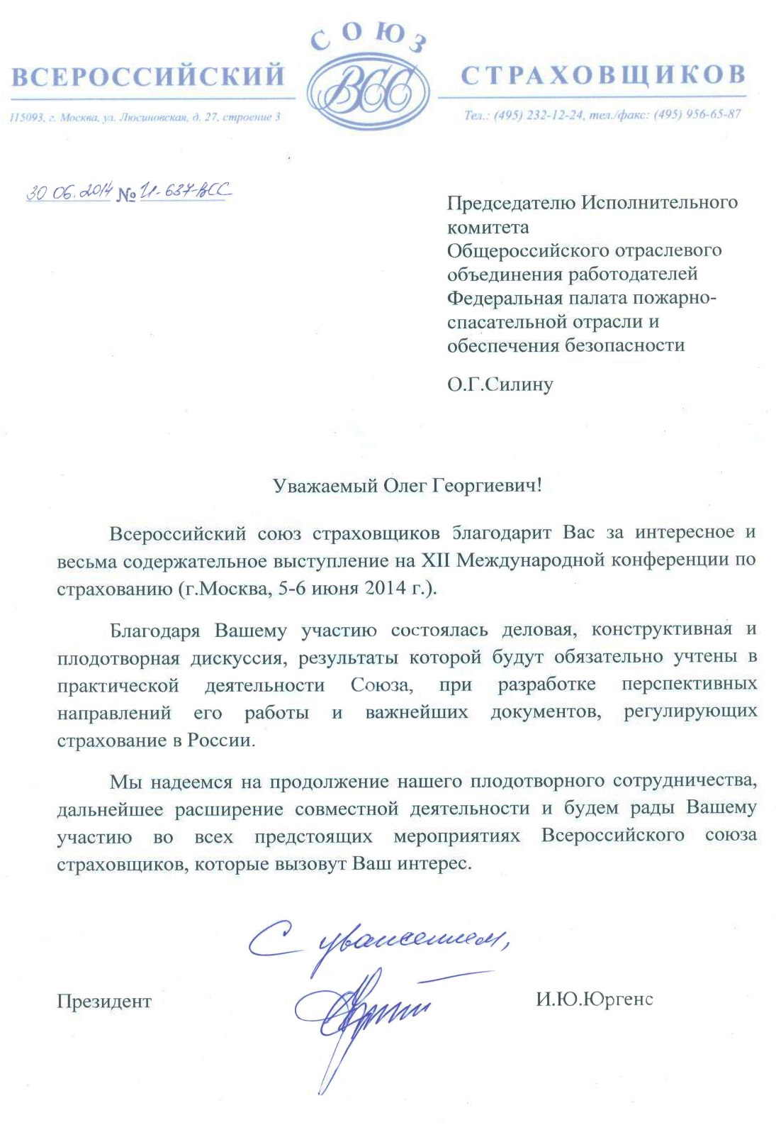 Всероссийский союз страховщиков направил благодарственное письмо в Федеральную Палату